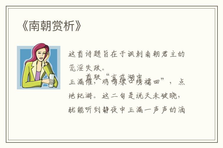  《南朝赏析》