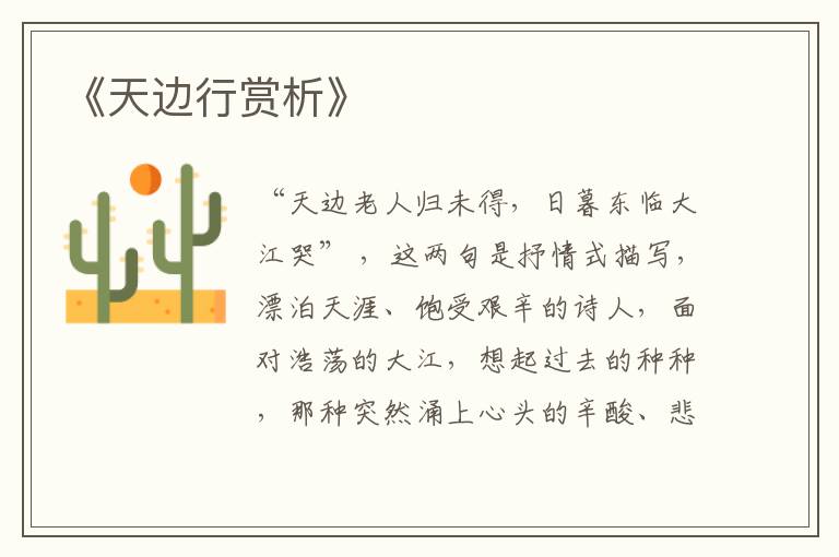  《天边行赏析》