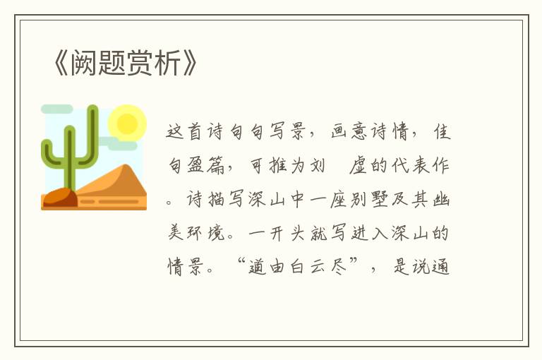  《阙题赏析》