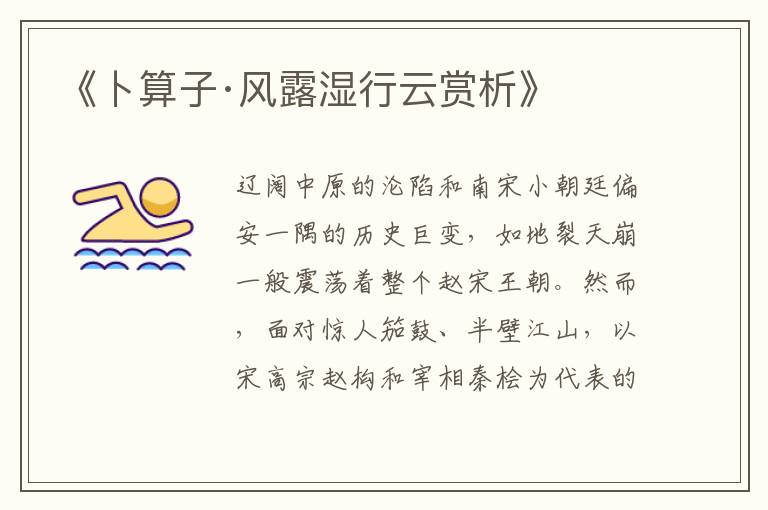  《卜算子·风露湿行云赏析》