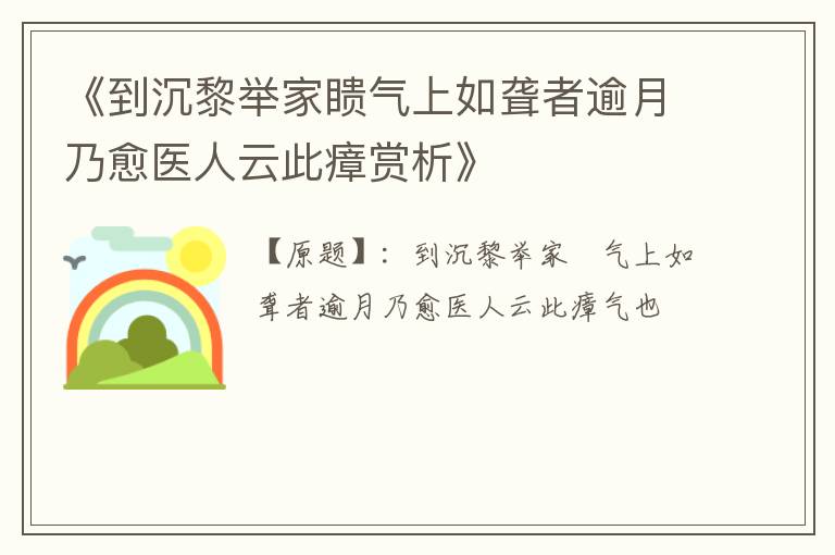  《到沉黎举家瞆气上如聋者逾月乃愈医人云此瘴赏析》