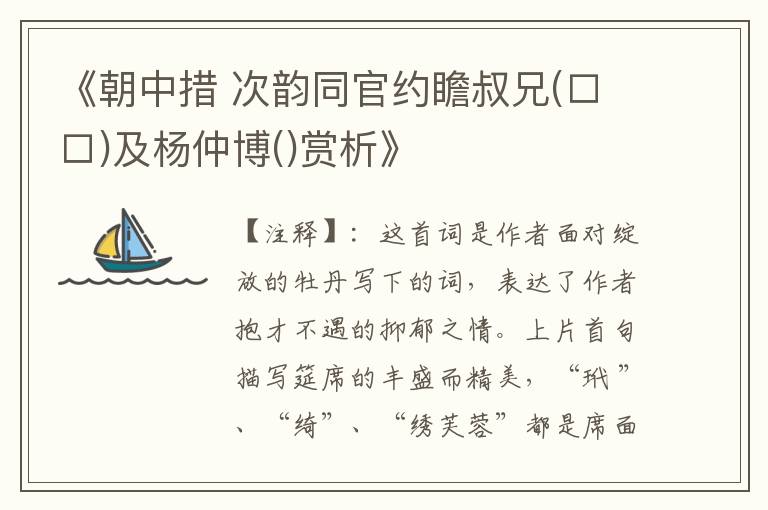《朝中措 次韵同官约瞻叔兄(□□)及杨仲博()赏析》