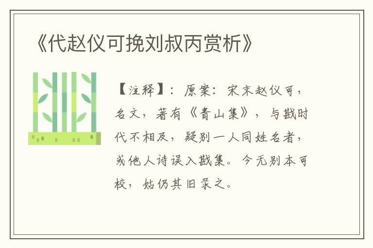  《代赵仪可挽刘叔丙赏析》