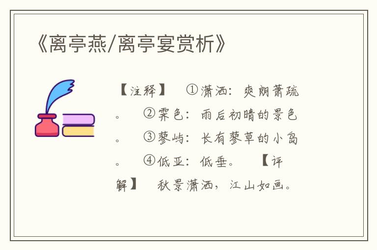 《离亭燕/离亭宴赏析》