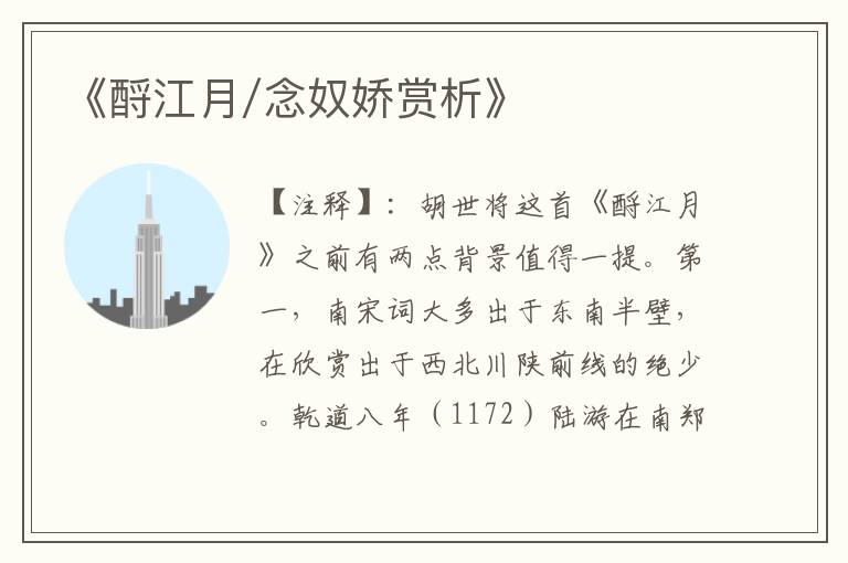 《酹江月/念奴娇赏析》