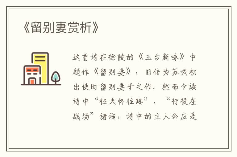  《留别妻赏析》