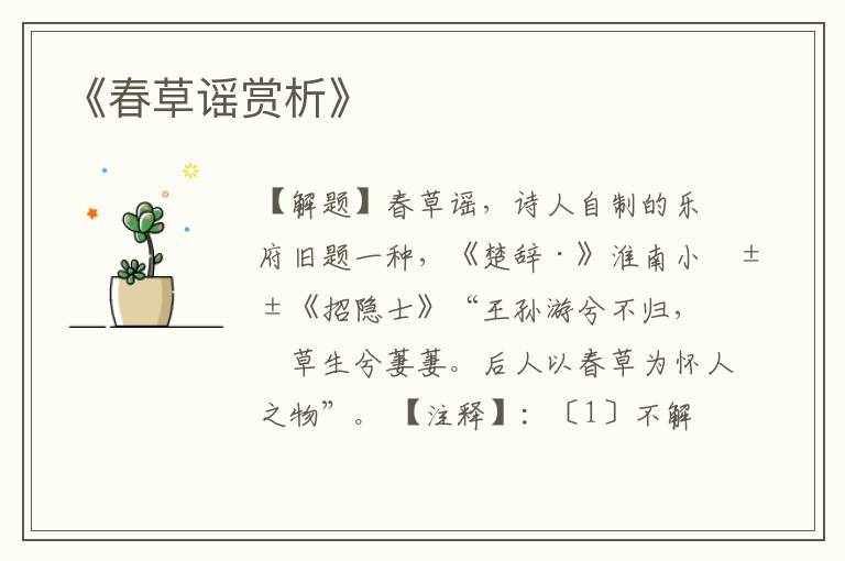  《春草谣赏析》