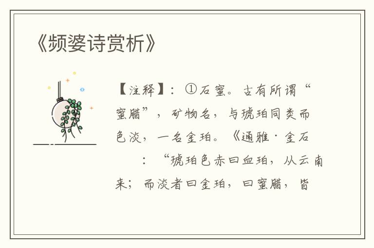 《频婆诗赏析》