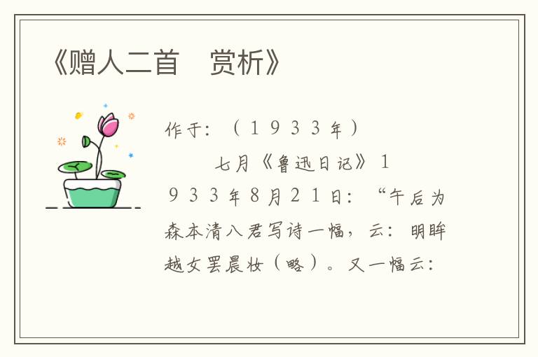  《赠人二首　赏析》