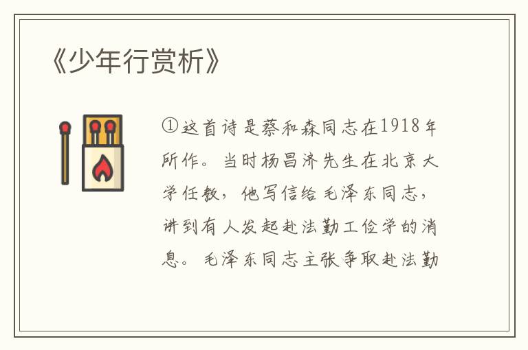 《少年行赏析》