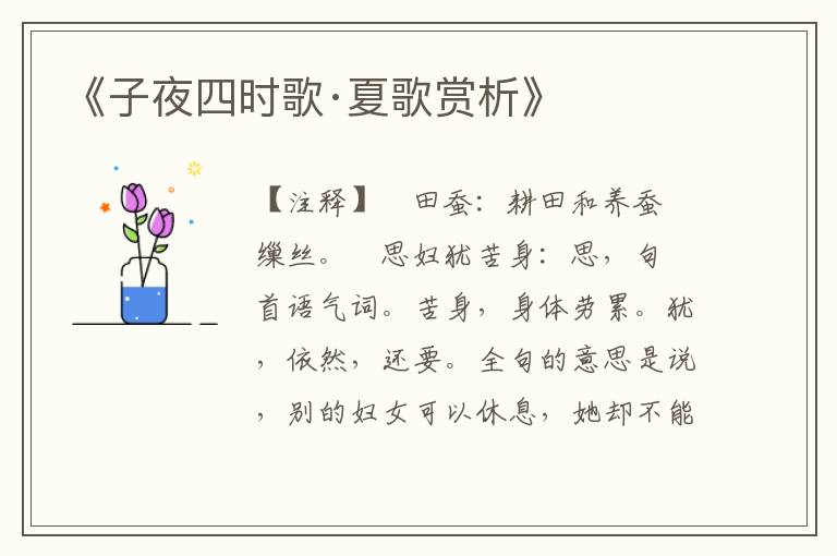 《子夜四时歌·夏歌赏析》