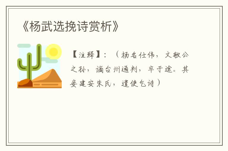  《杨武选挽诗赏析》