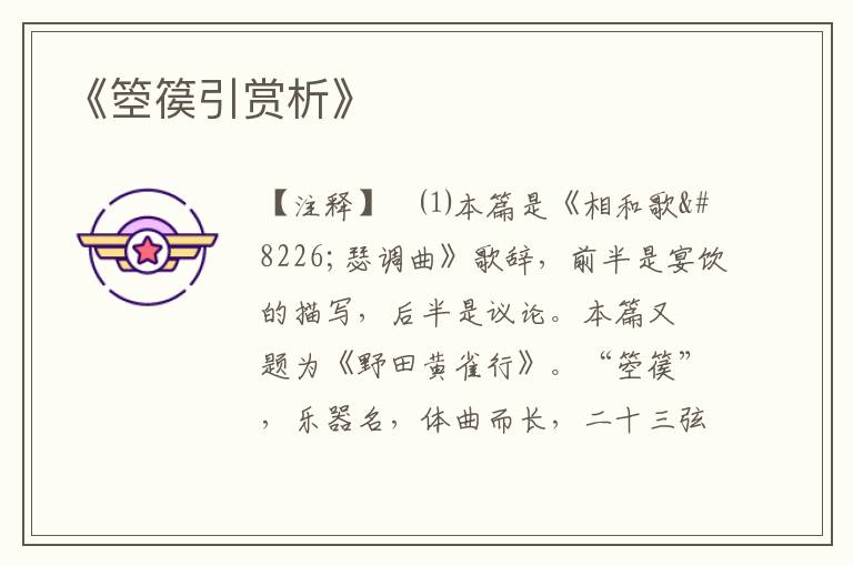  《箜篌引赏析》
