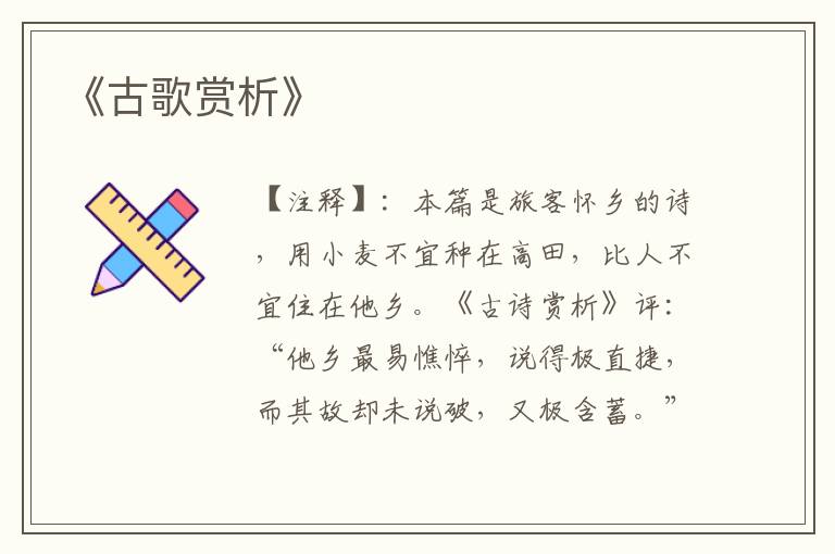  《古歌赏析》