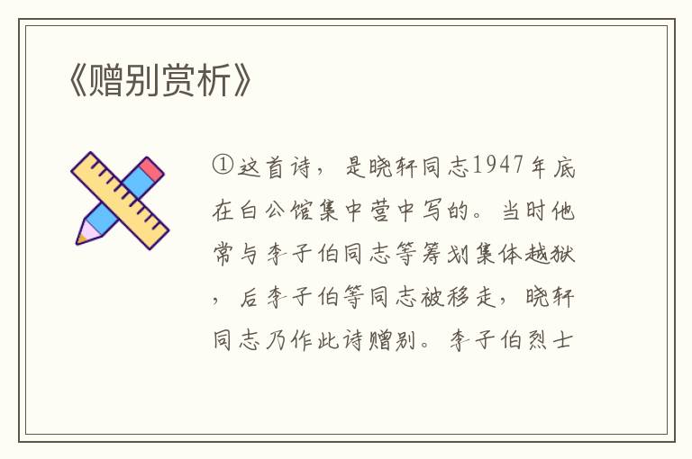  《赠别赏析》