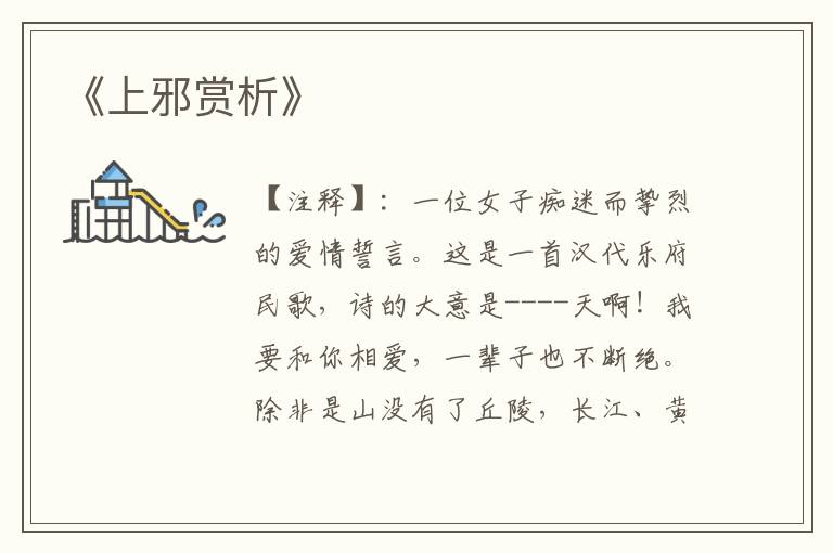  《上邪赏析》