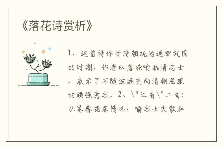  《落花诗赏析》