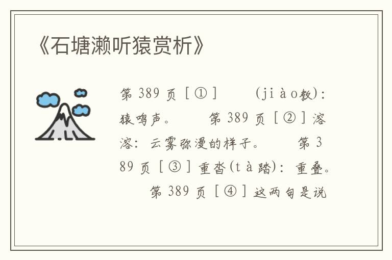  《石塘濑听猿赏析》