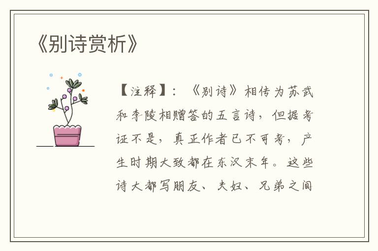  《别诗赏析》