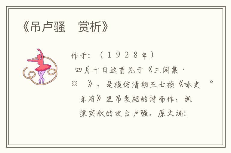  《吊卢骚　赏析》
