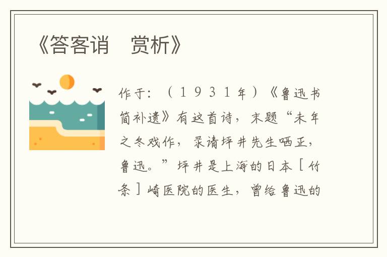  《答客诮　赏析》