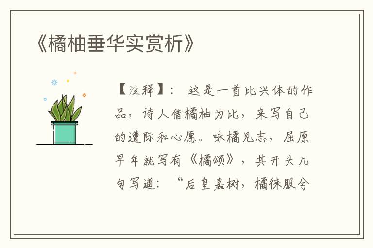 《橘柚垂华实赏析》