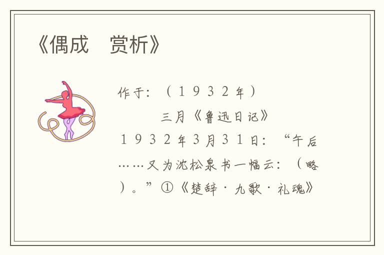 《偶成　赏析》