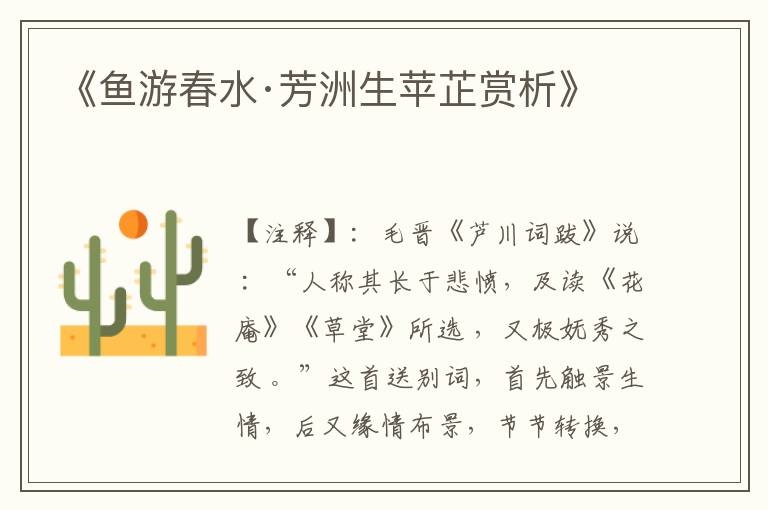  《鱼游春水·芳洲生苹芷赏析》