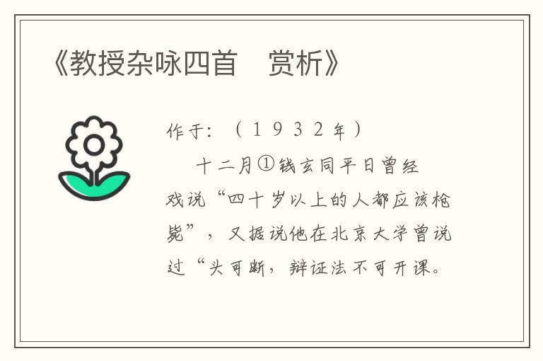  《教授杂咏四首　赏析》