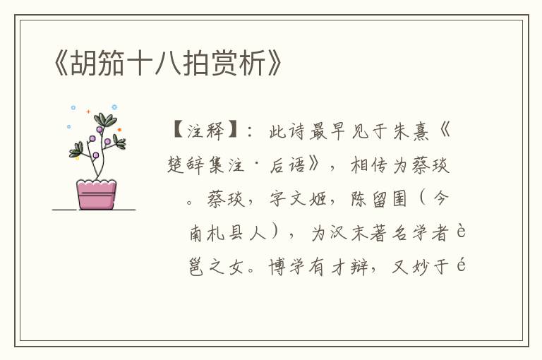 《胡笳十八拍赏析》