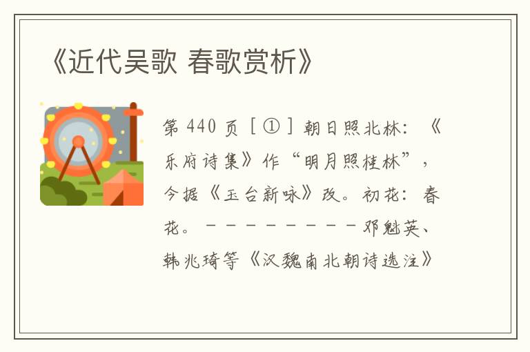  《近代吴歌 春歌赏析》