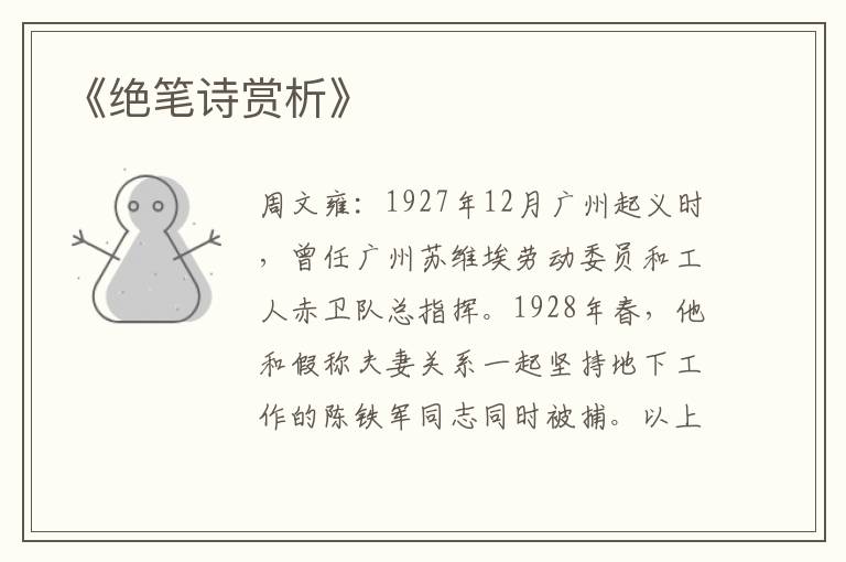  《绝笔诗赏析》