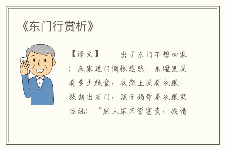 《东门行赏析》