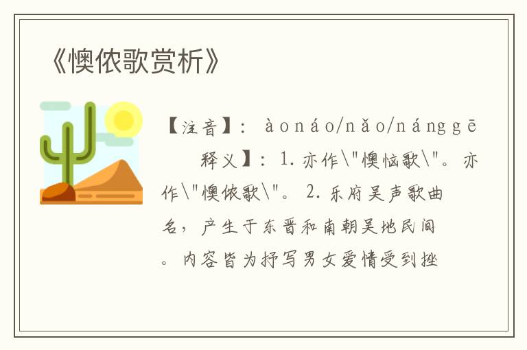  《懊侬歌赏析》
