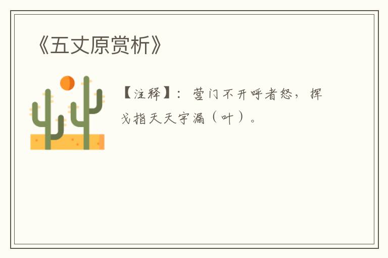  《五丈原赏析》