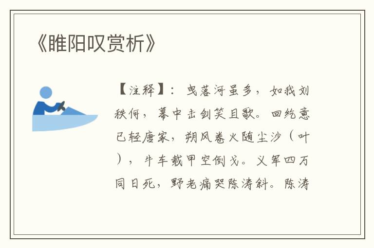  《睢阳叹赏析》