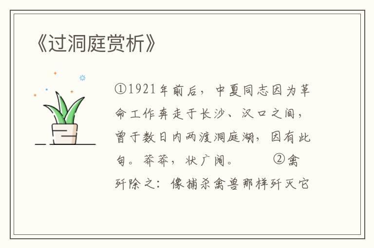  《过洞庭赏析》