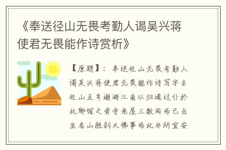  《奉送径山无畏考勤人谒吴兴蒋使君无畏能作诗赏析》