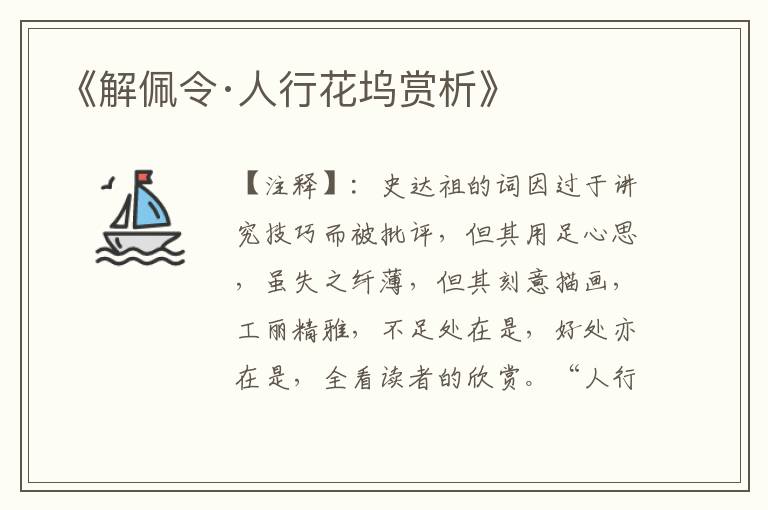 《解佩令·人行花坞赏析》