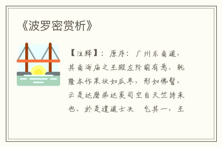  《波罗密赏析》