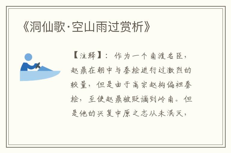《洞仙歌·空山雨过赏析》