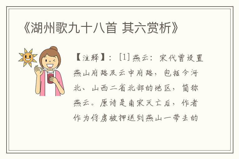  《湖州歌九十八首 其六赏析》