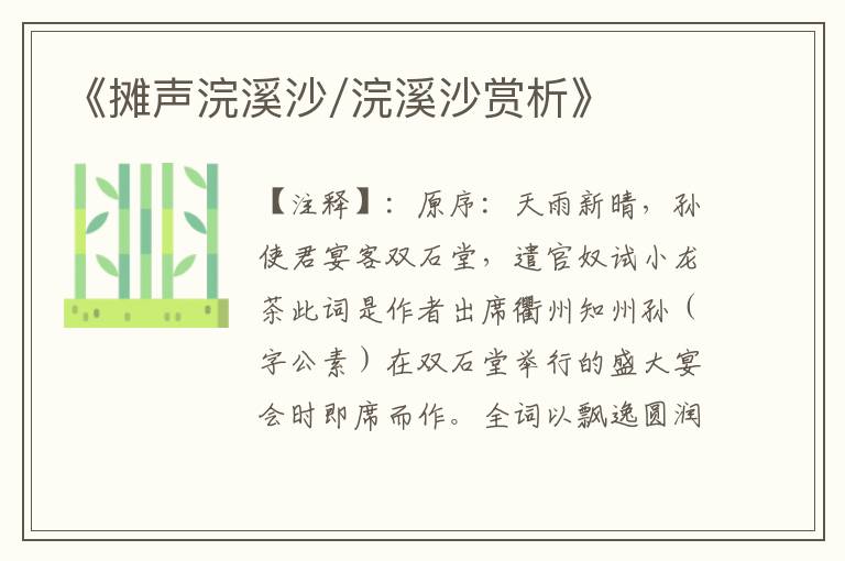 《摊声浣溪沙/浣溪沙赏析》