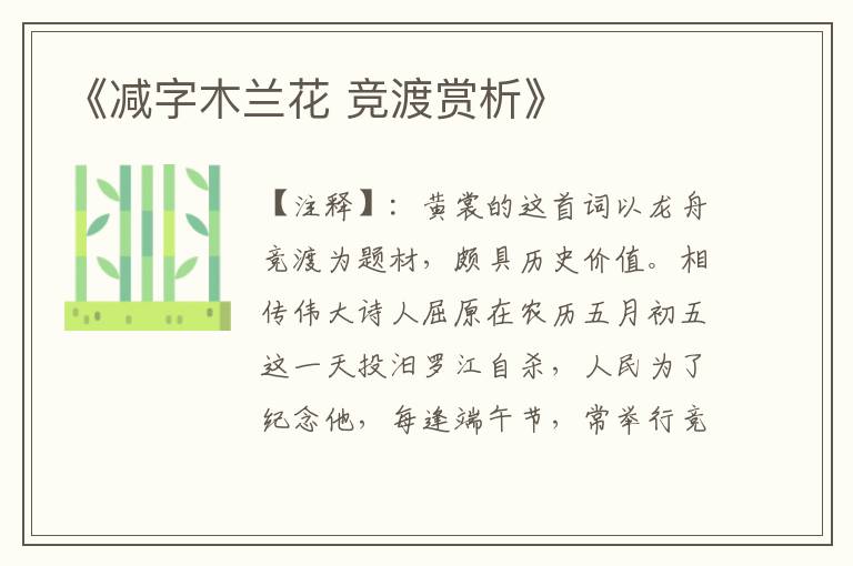 《减字木兰花 竞渡赏析》
