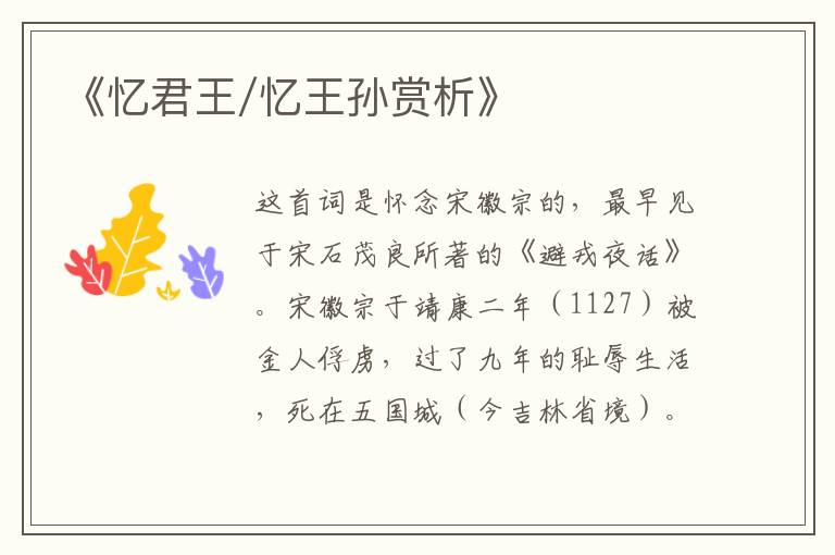  《忆君王/忆王孙赏析》