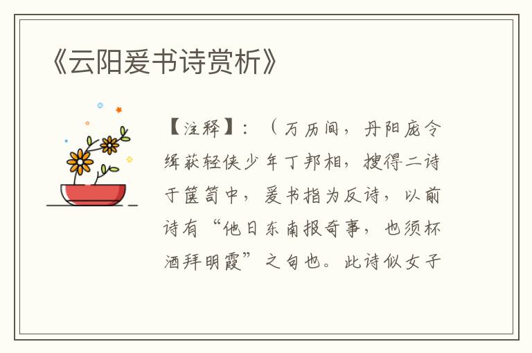  《云阳爰书诗赏析》