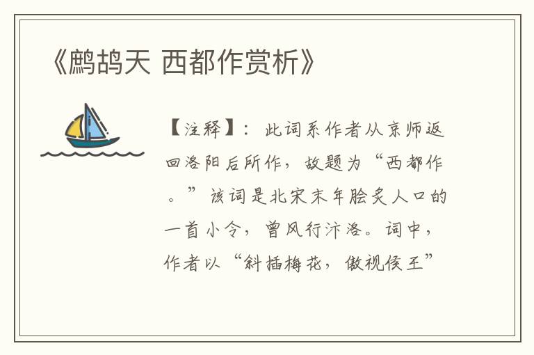 《鹧鸪天 西都作赏析》