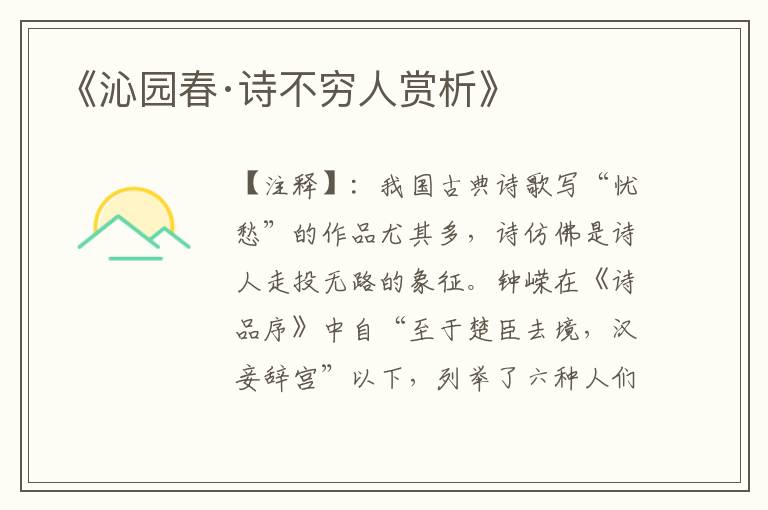 《沁园春·诗不穷人赏析》