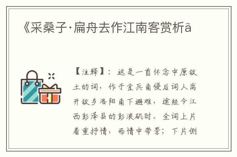 《采桑子·扁舟去作江南客赏析》