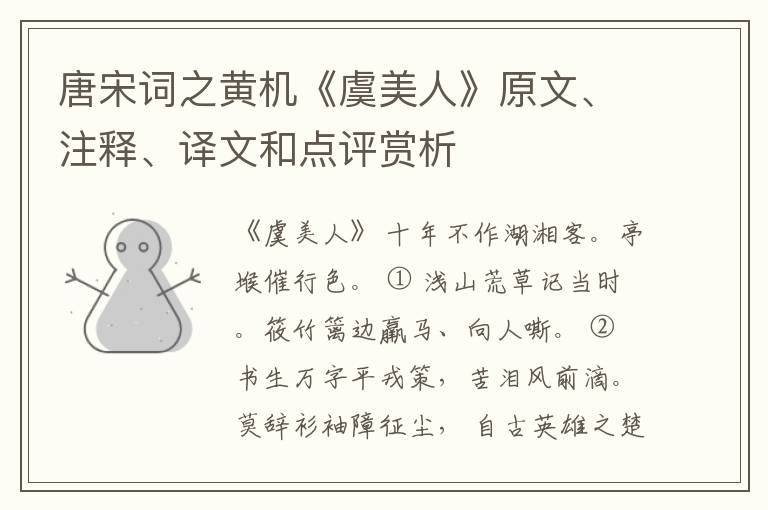  唐宋词之黄机《虞美人》原文、注释、译文和点评赏析